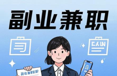 山东在手机上可以做哪些副业赚钱? 第1张 山东在手机上可以做哪些副业赚钱? 第1张