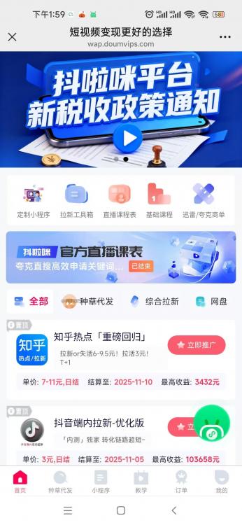 山东抖啦咪是什么平台-一个专注短视频流量变现的平台! 第3张 山东抖啦咪是什么平台-一个专注短视频流量变现的平台! 第3张